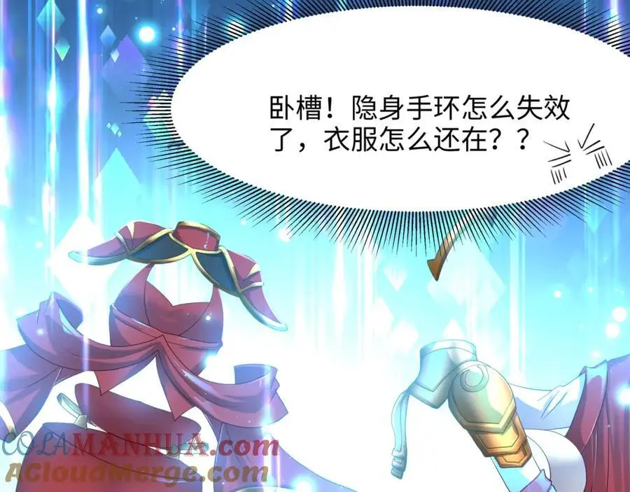 隐身手环 第37页