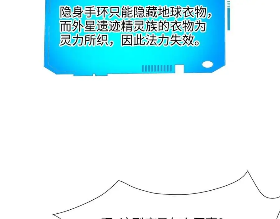 隐身手环 第39页
