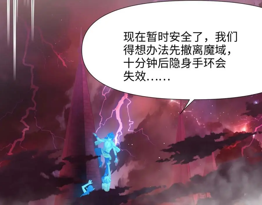 隐身手环 第52页