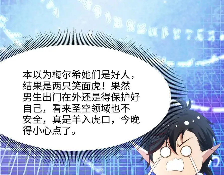隐身手环 第83页
