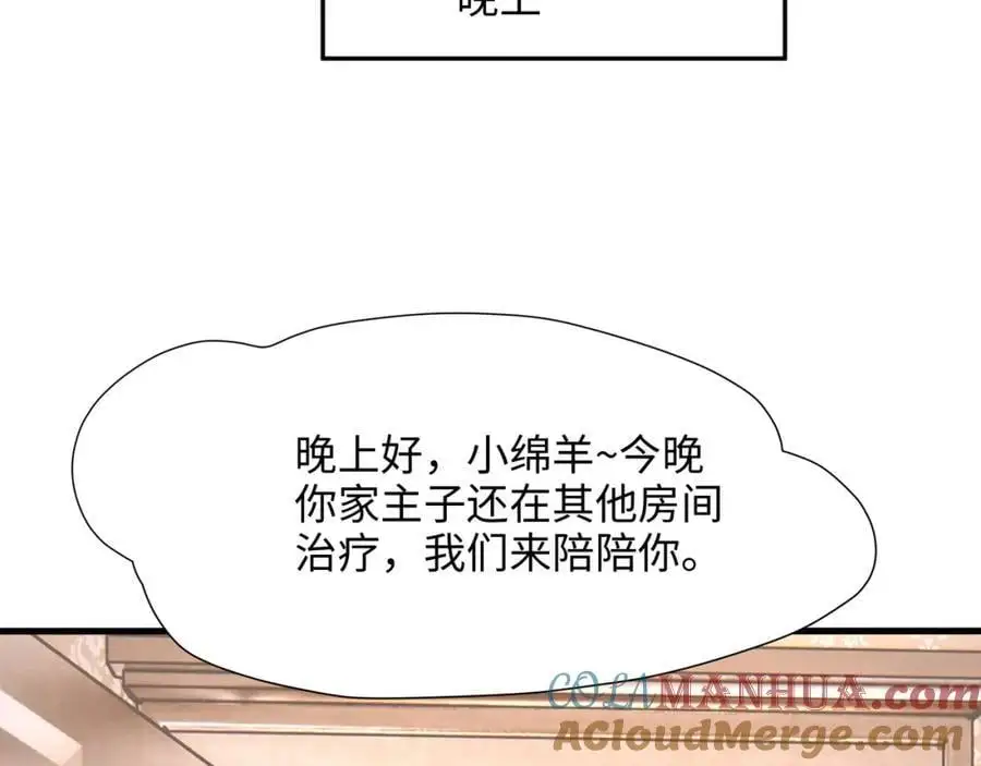 隐身手环 第85页