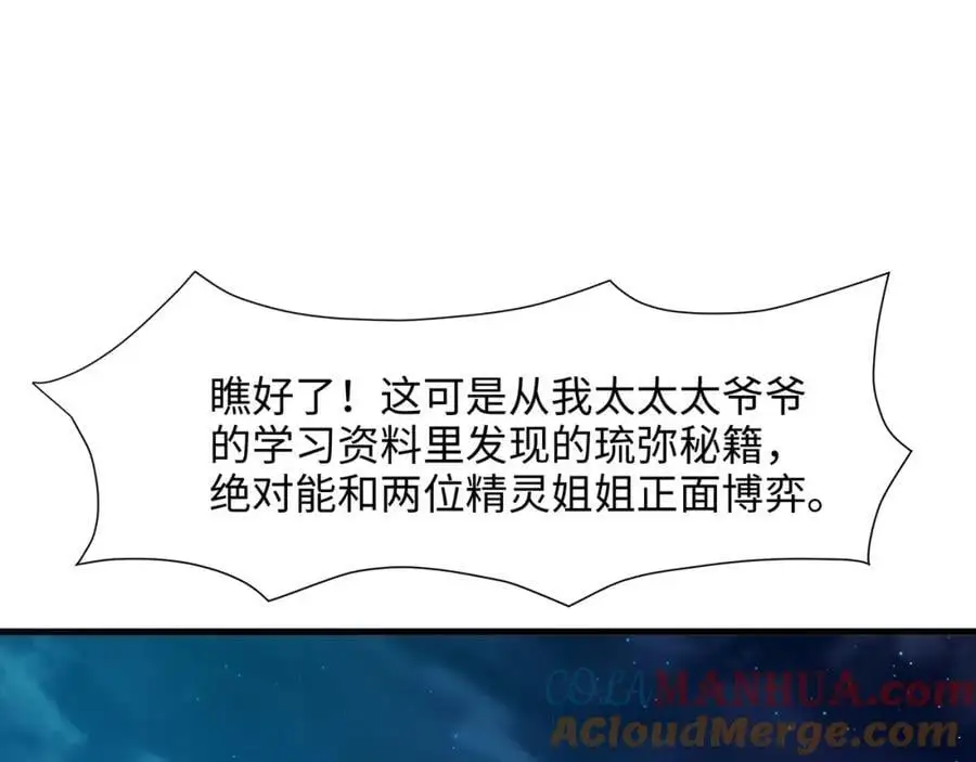 我变成武器了？ 第5页