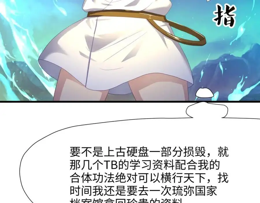我变成武器了？ 第7页
