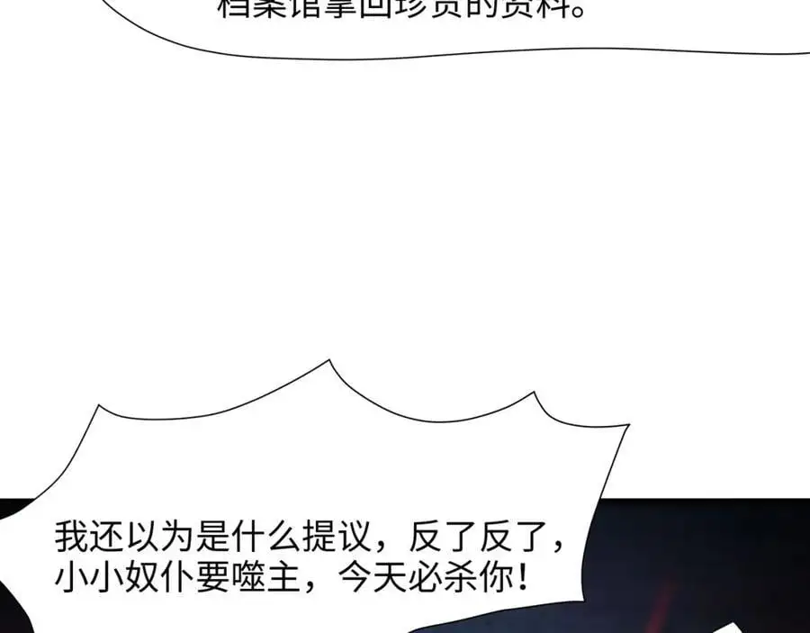 我变成武器了？ 第8页