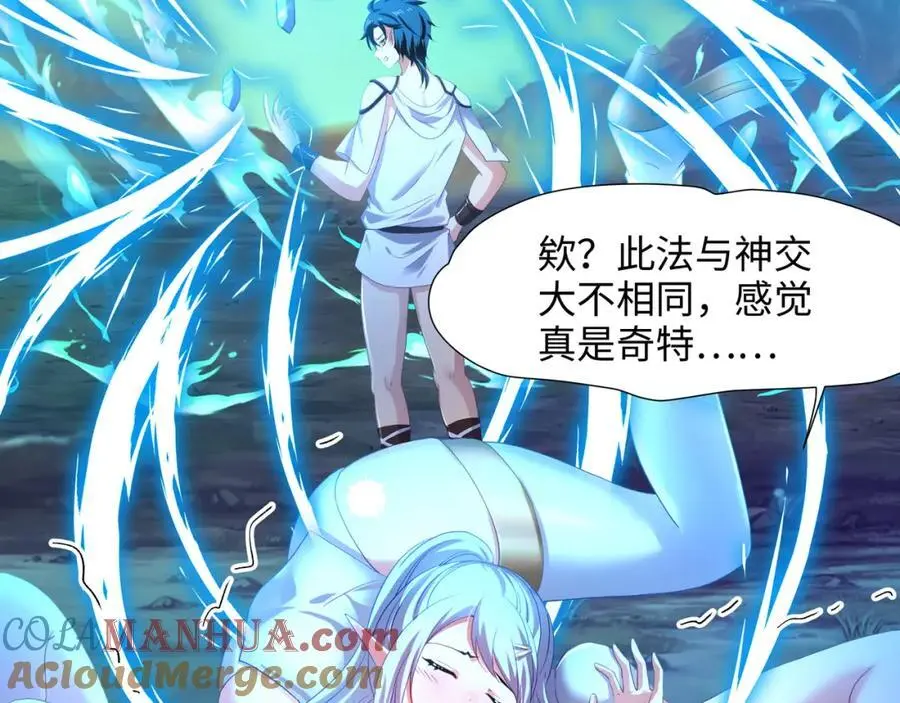 我变成武器了？ 第21页