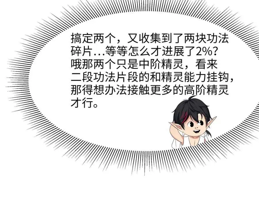 我变成武器了？ 第24页