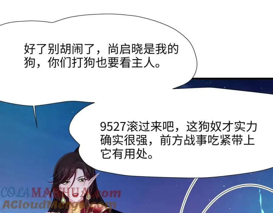 我变成武器了？ 第25页