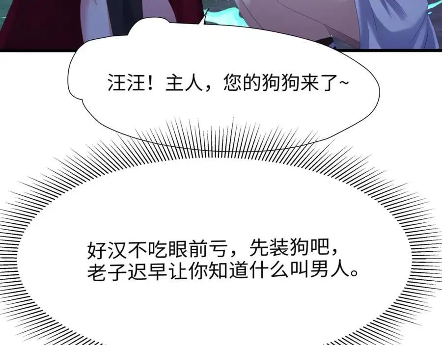 我变成武器了？ 第27页