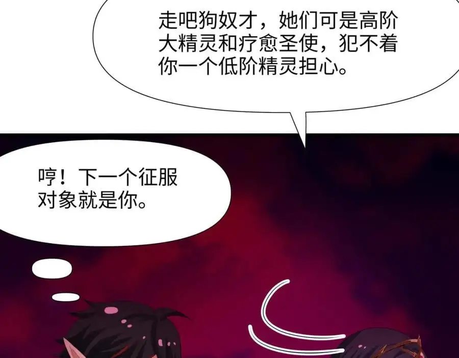 我变成武器了？ 第44页