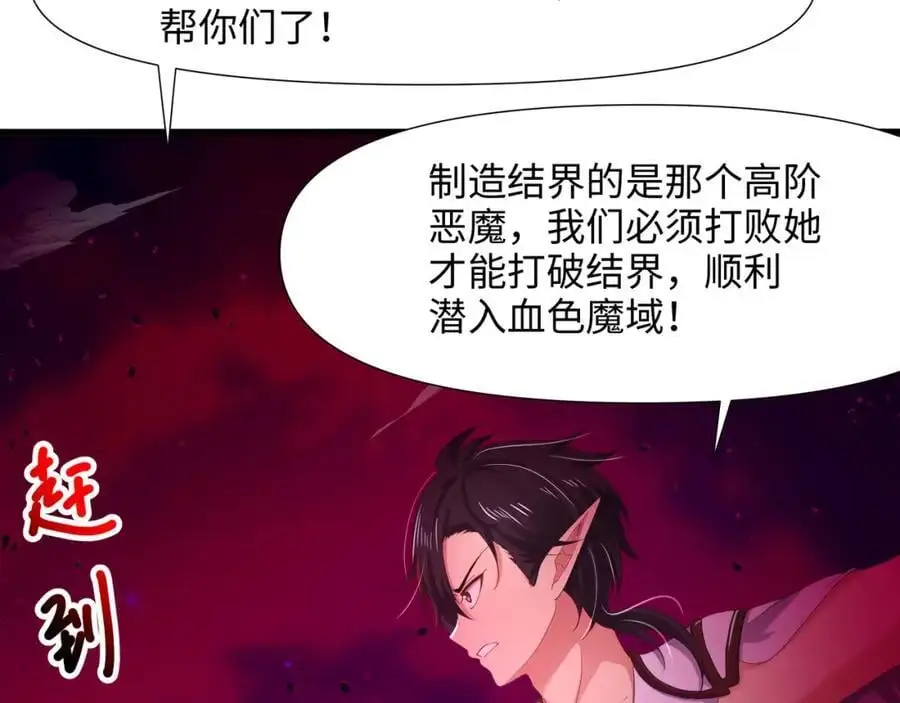 我变成武器了？ 第72页