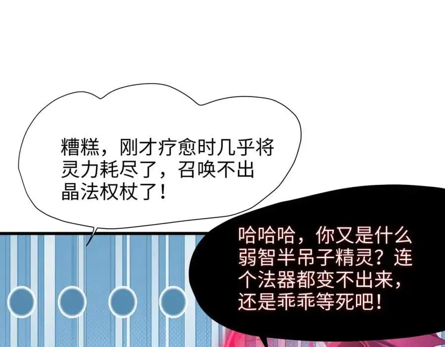 我变成武器了？ 第78页