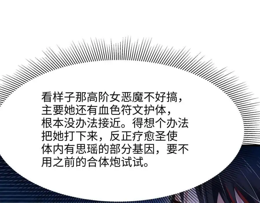我变成武器了？ 第80页