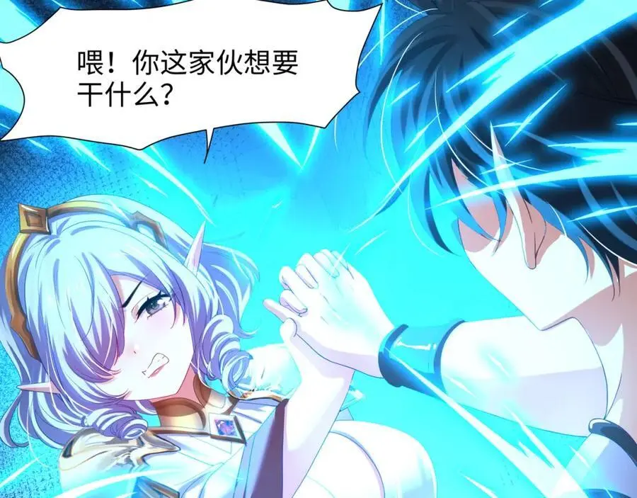 我变成武器了？ 第83页