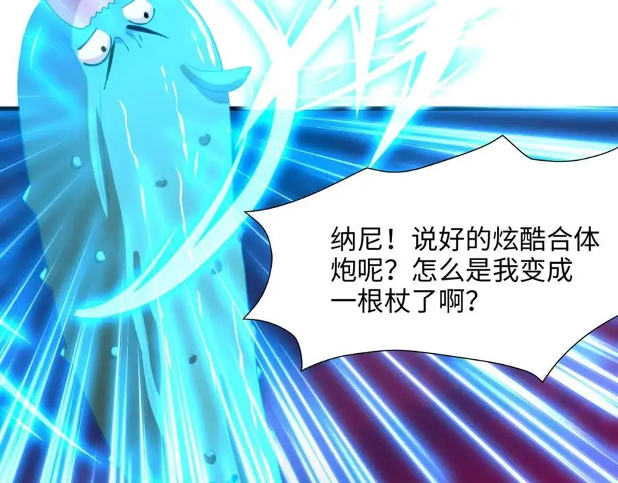 我变成武器了？ 第86页