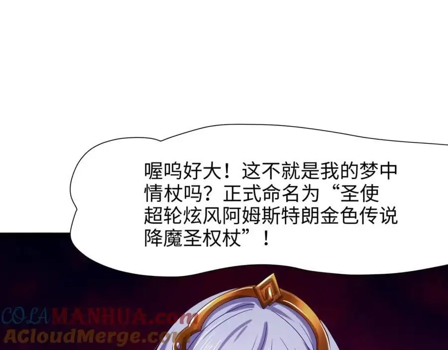 我变成武器了？ 第89页