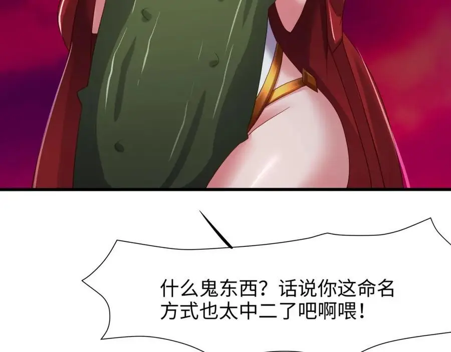 我变成武器了？ 第91页