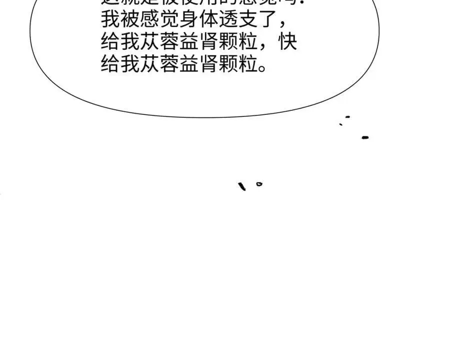 我变成武器了？ 第106页