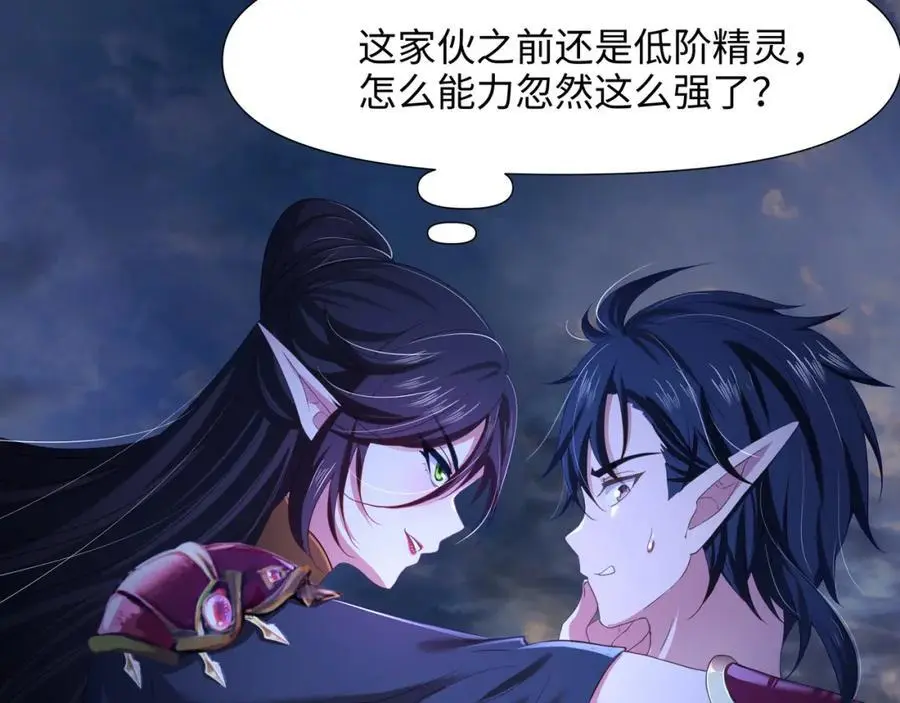 高阶精灵 第88页