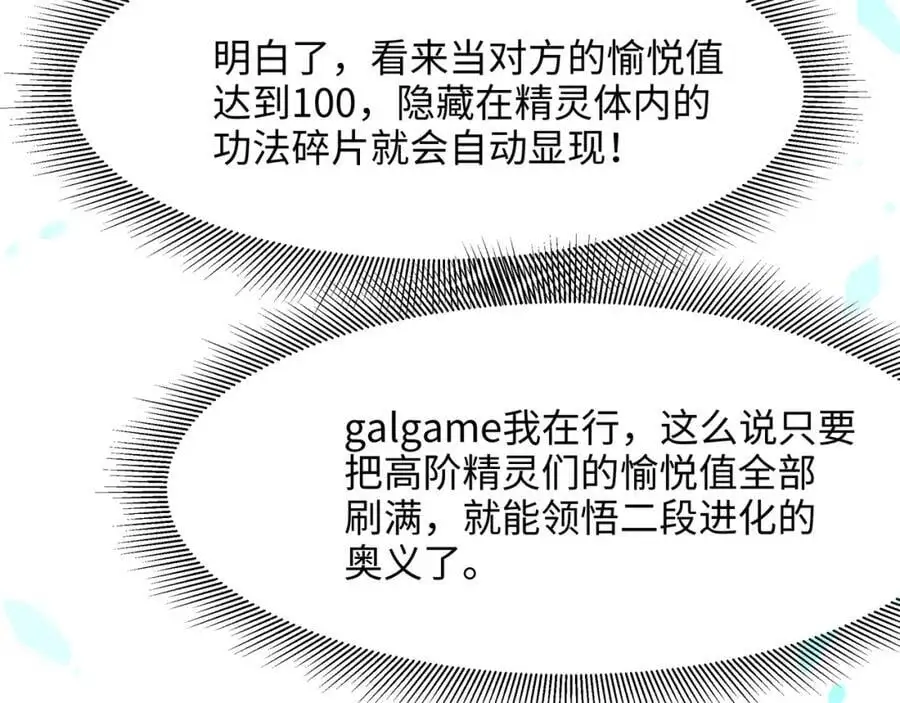 高阶精灵 第98页