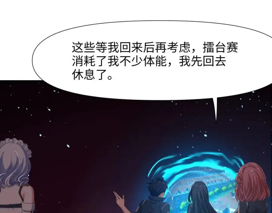 洗完澡更累了 第30页