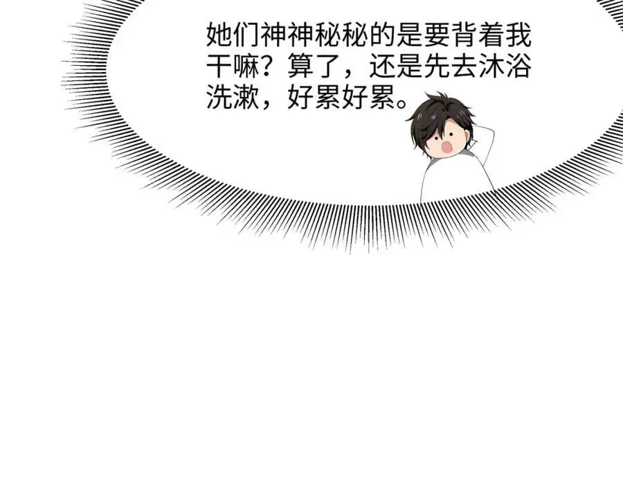 洗完澡更累了 第40页