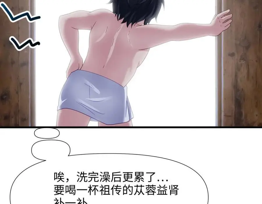 洗完澡更累了 第71页