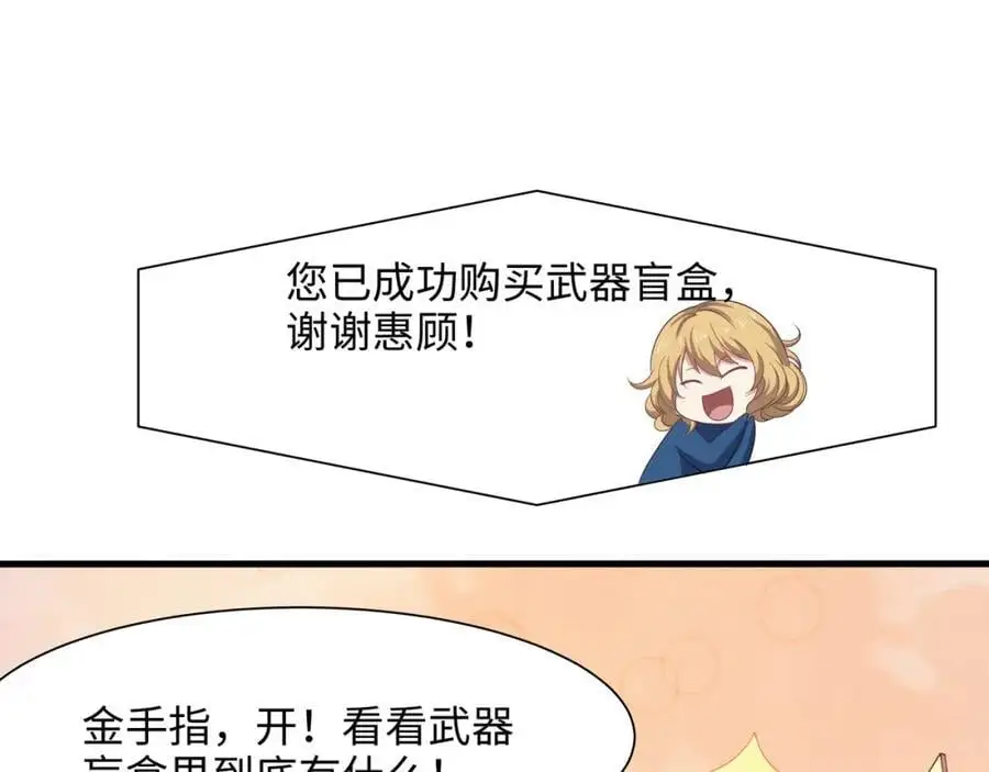 快来氪金吧 第30页