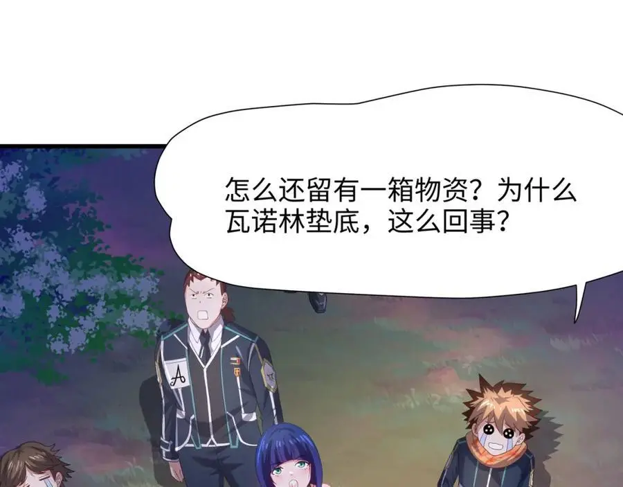 物资争夺 第84页