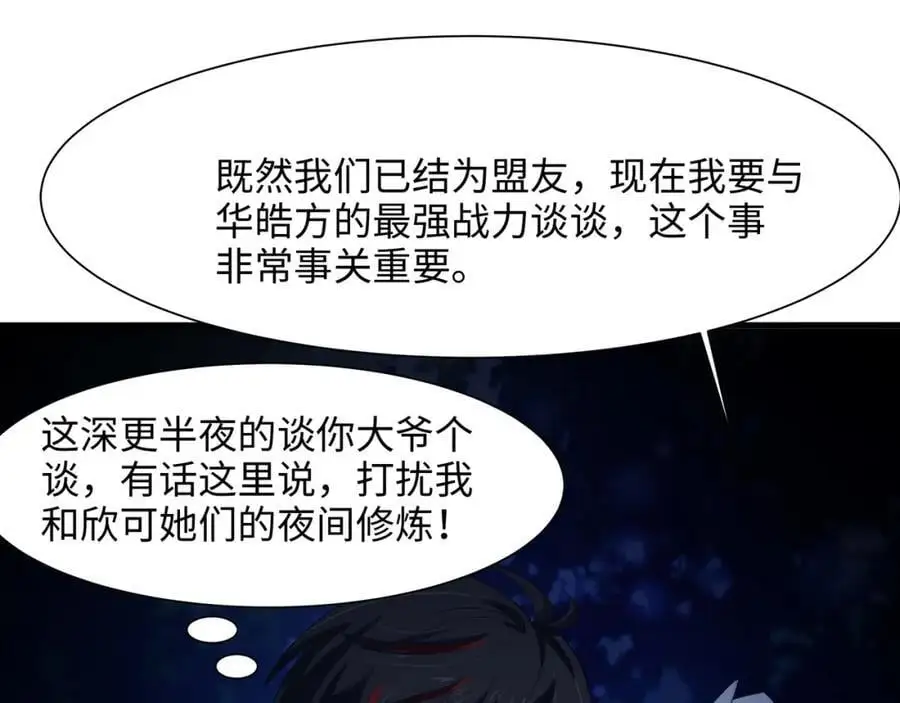 真正的合作 第32页