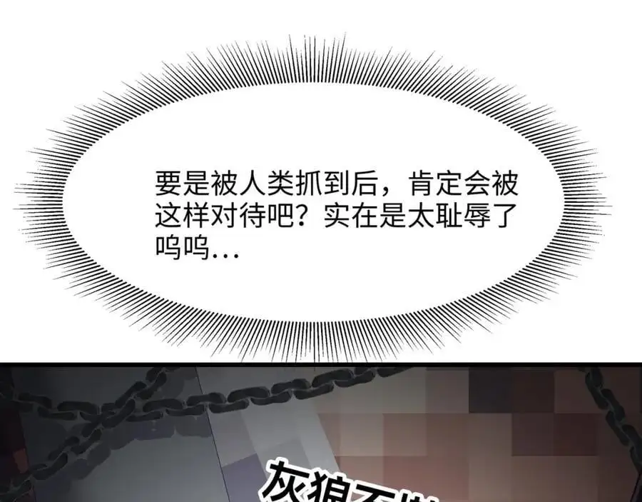 驯兽秘籍 第18页