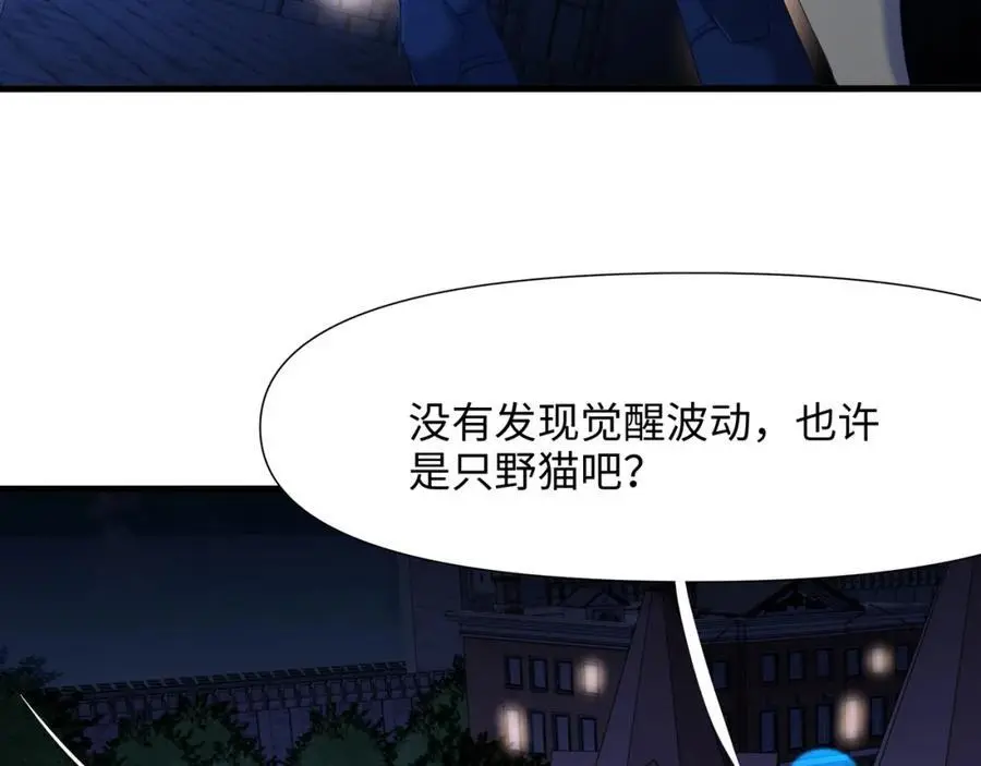 驯兽秘籍 第29页