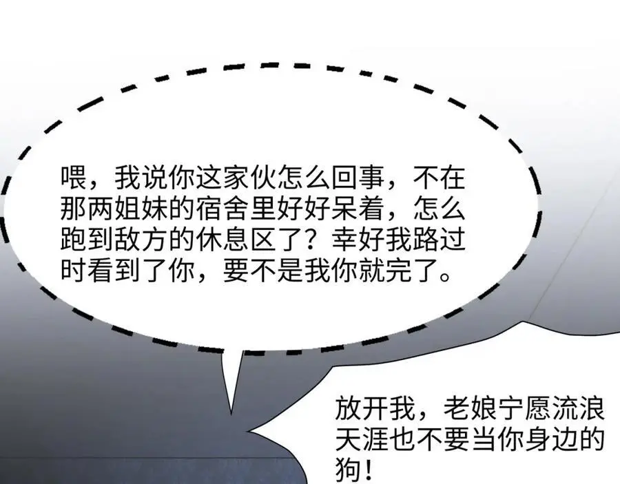 驯兽秘籍 第39页