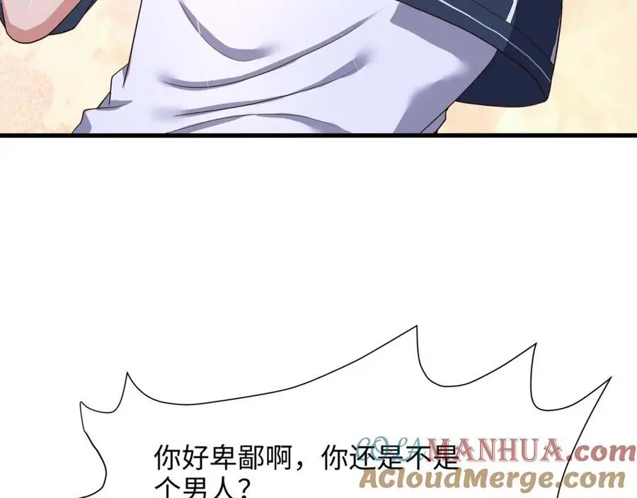 驯兽秘籍 第49页