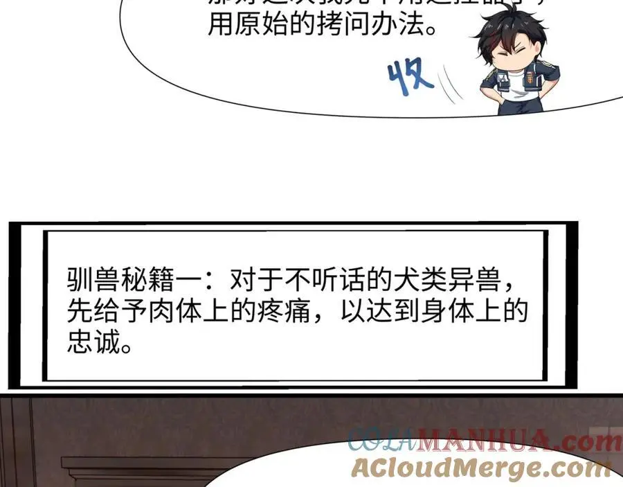 驯兽秘籍 第52页