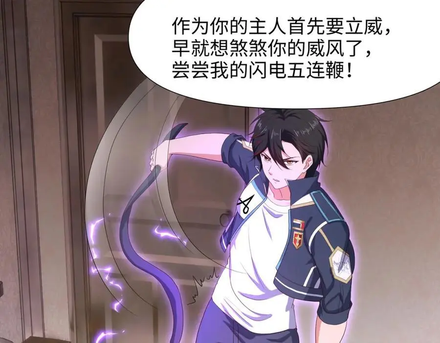 驯兽秘籍 第53页