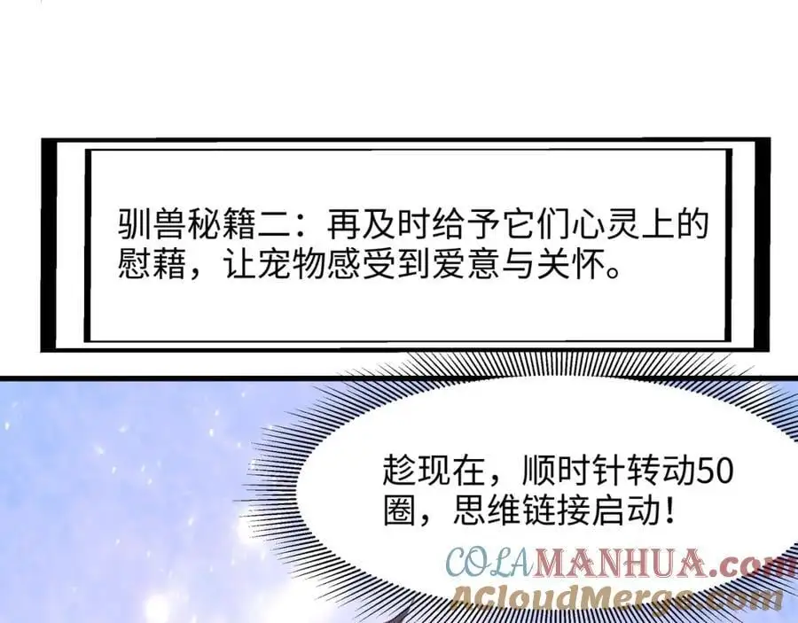 驯兽秘籍 第58页