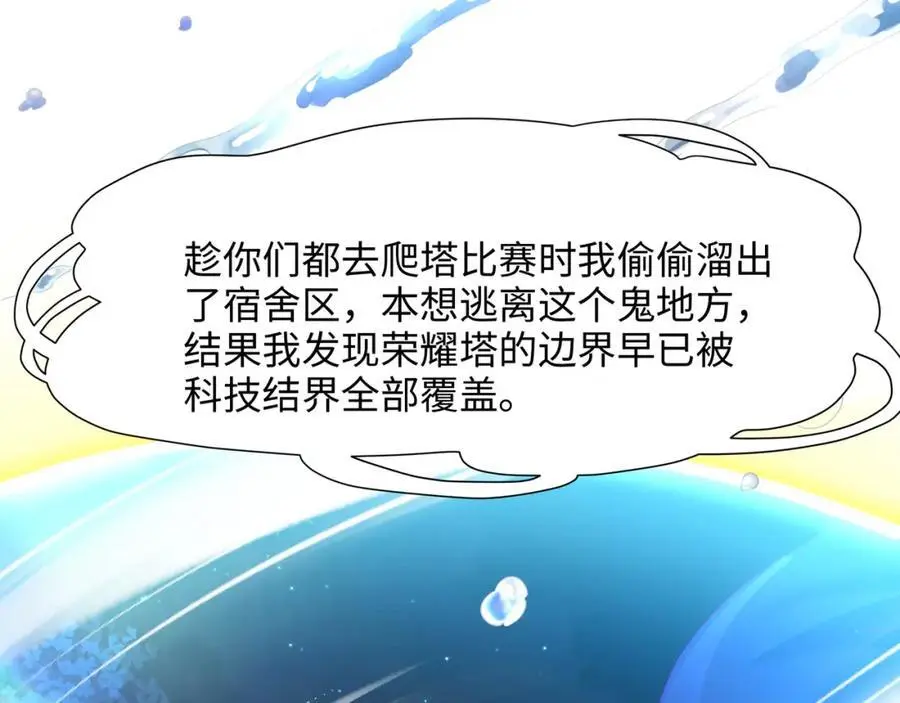 驯兽秘籍 第66页
