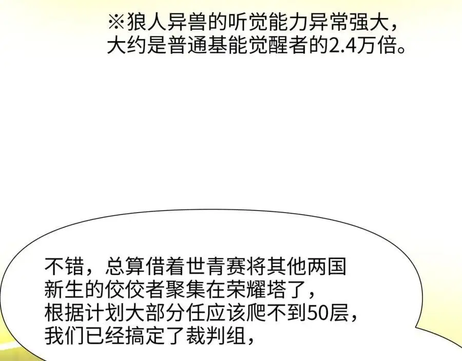 驯兽秘籍 第71页