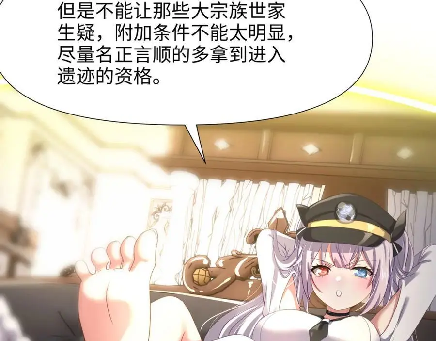 驯兽秘籍 第74页