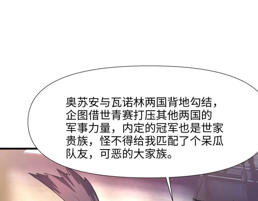 驯兽秘籍 第77页