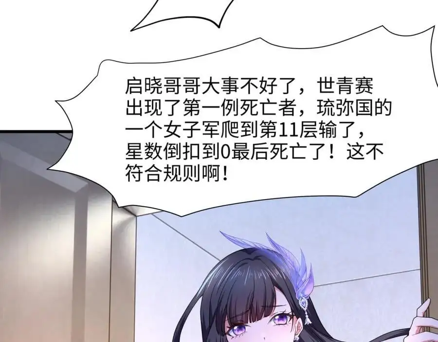 驯兽秘籍 第80页