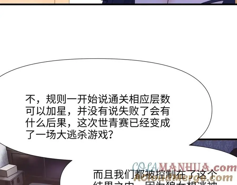 驯兽秘籍 第82页