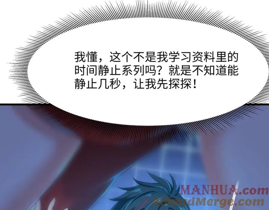 时间静止之术 第70页