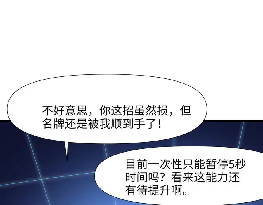 时间静止之术 第78页