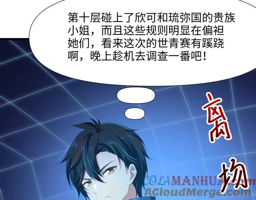 时间静止之术 第88页