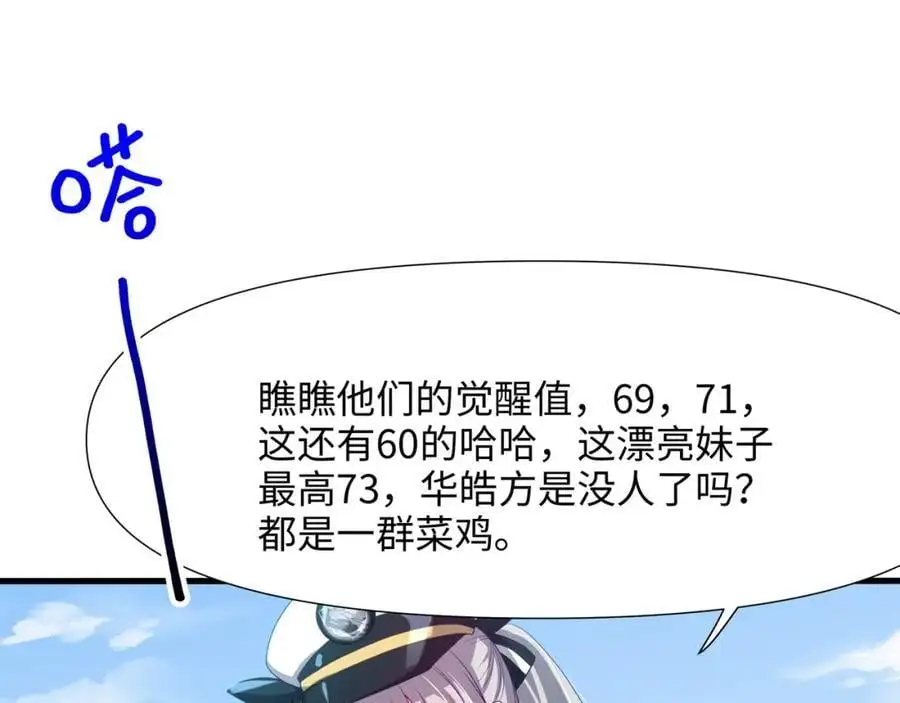 荣耀塔 第20页