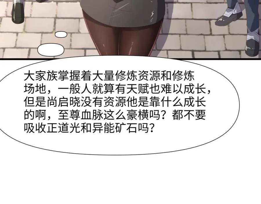 荣耀塔 第33页