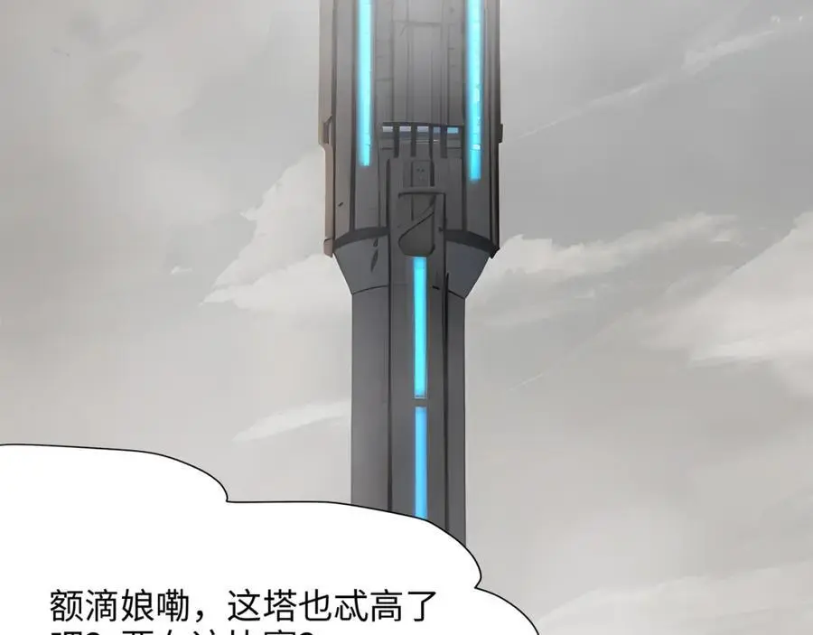荣耀塔 第44页