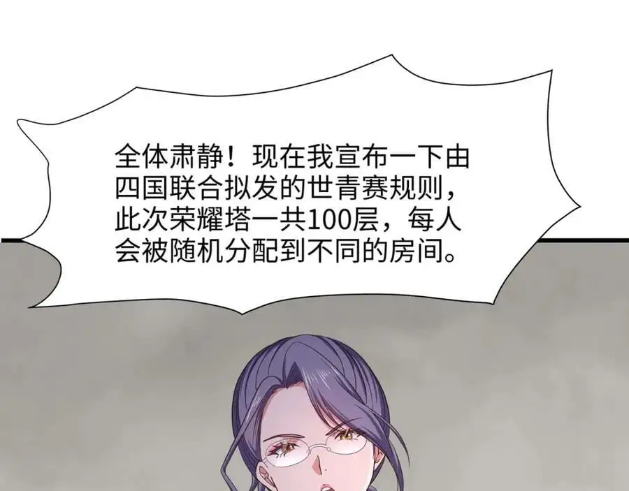 荣耀塔 第47页