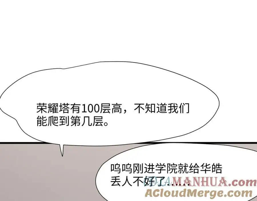 荣耀塔 第52页